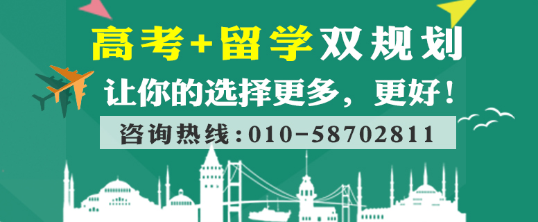 高考后留学一样的分数，不一样的出路