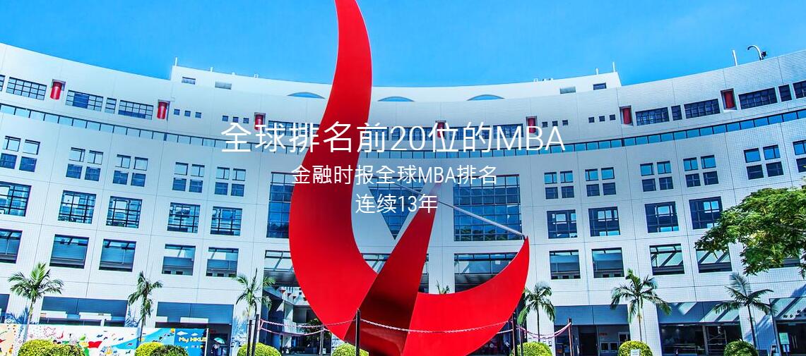 香港科技大学MBA项目1.jpg