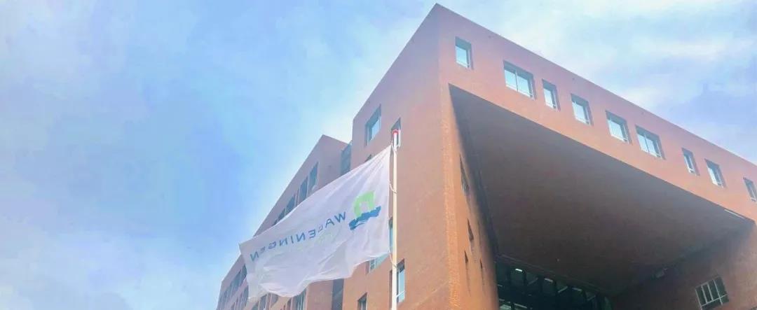 瓦格宁根大学3.jpg