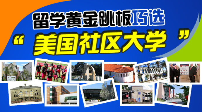 美国社区学院 (1).jpg