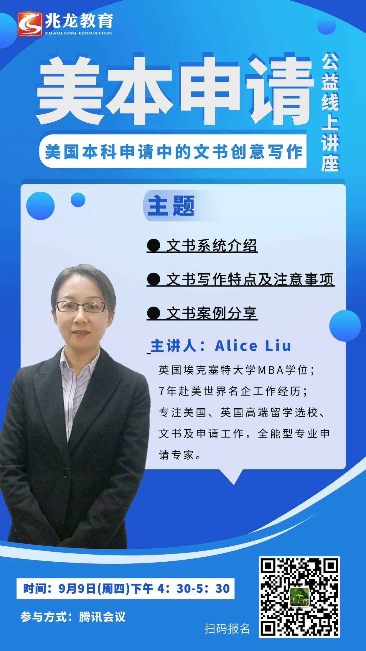 美国本科申请中的文书创意写作-北京兆龙留学.jpg