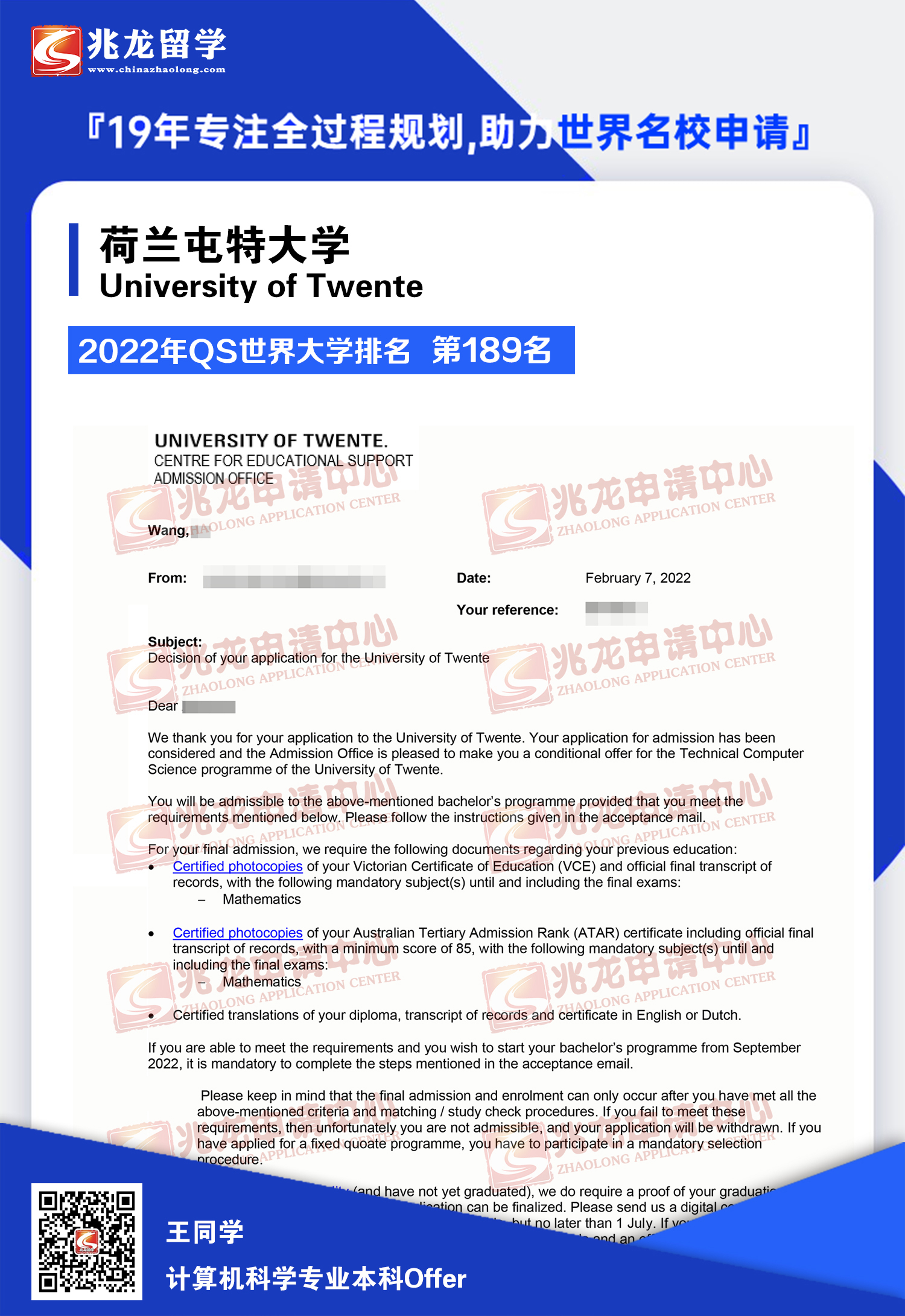 王xupeng荷兰屯特大学计算机科学专业本科offer-北京兆龙留学.jpg