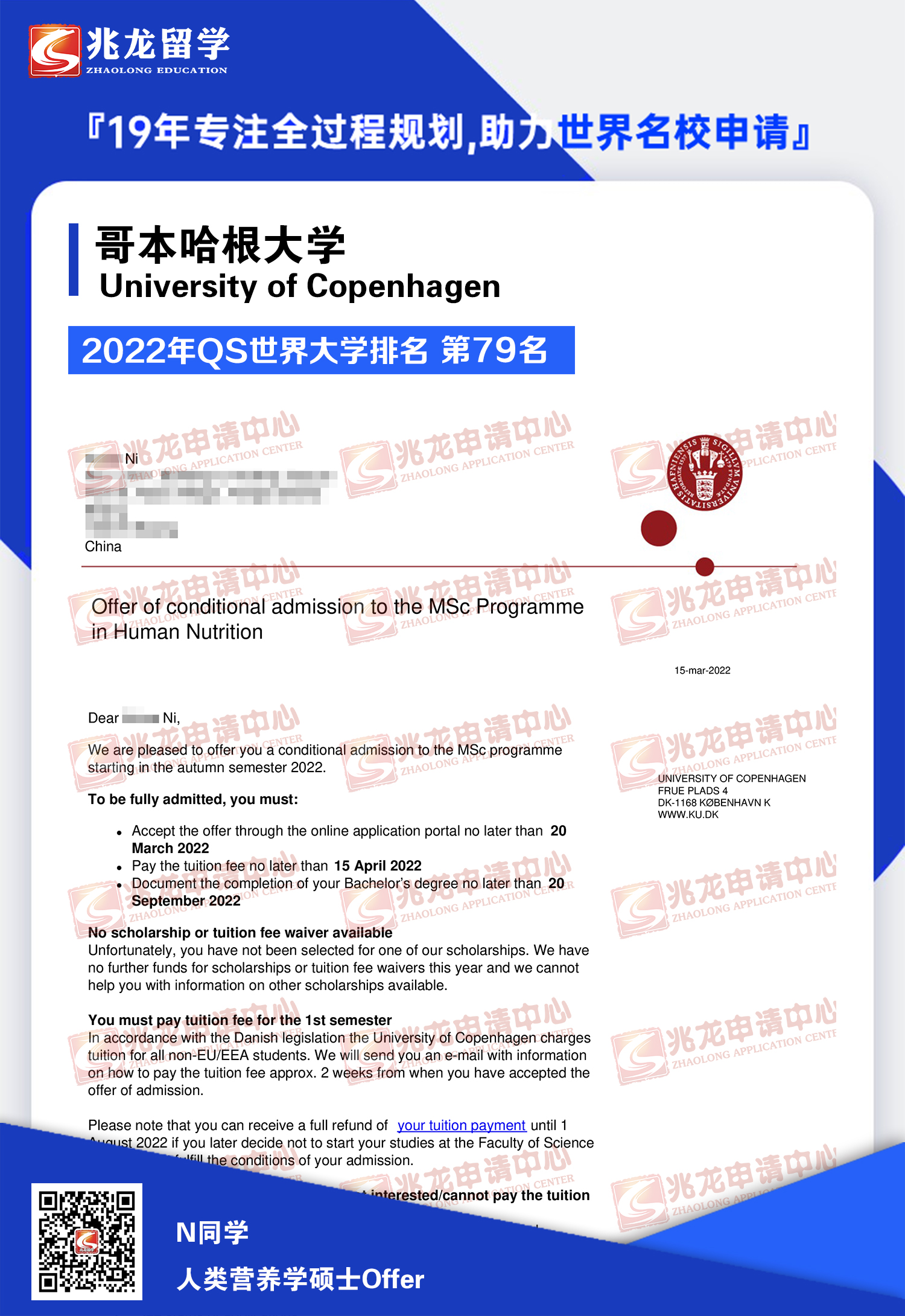 倪huize-丹麦-哥本哈根大学-人类营养学-硕士offer-兆龙留学.jpg