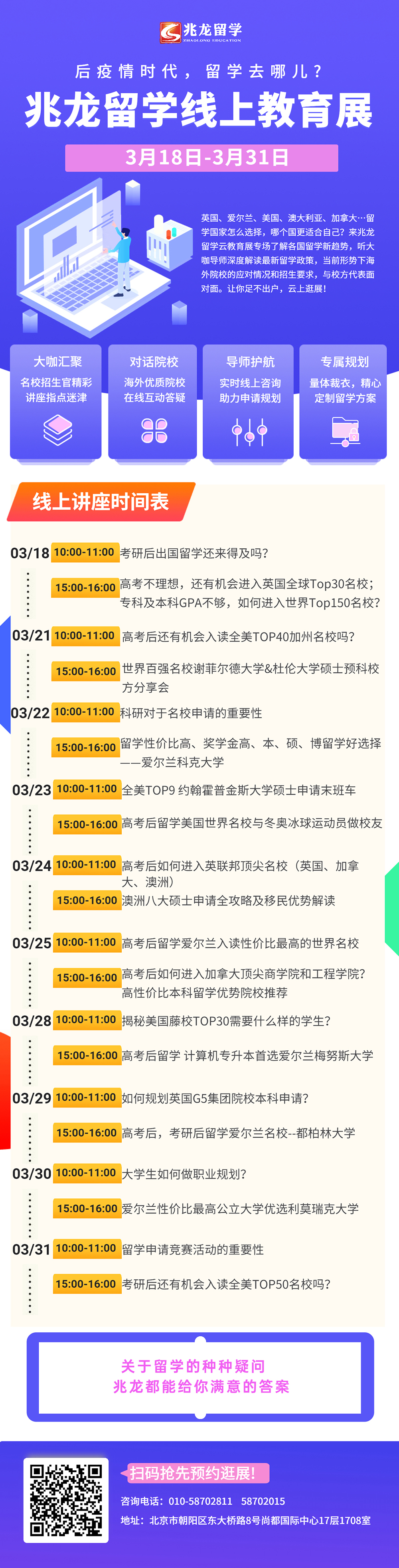 兆龙留学2022线上教育展-1200.jpg