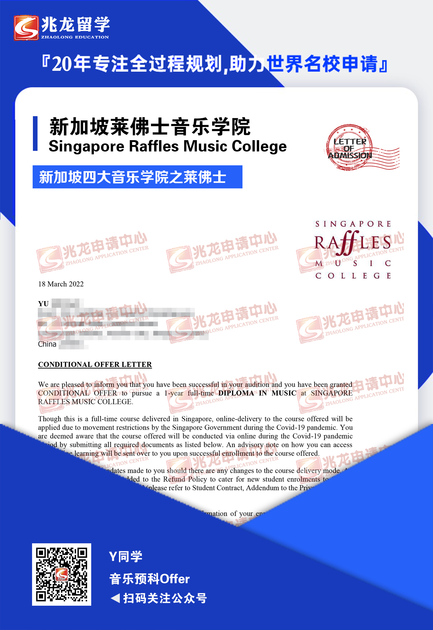 于同学新加坡莱佛士音乐学院音乐预科offer-兆龙留学.jpg
