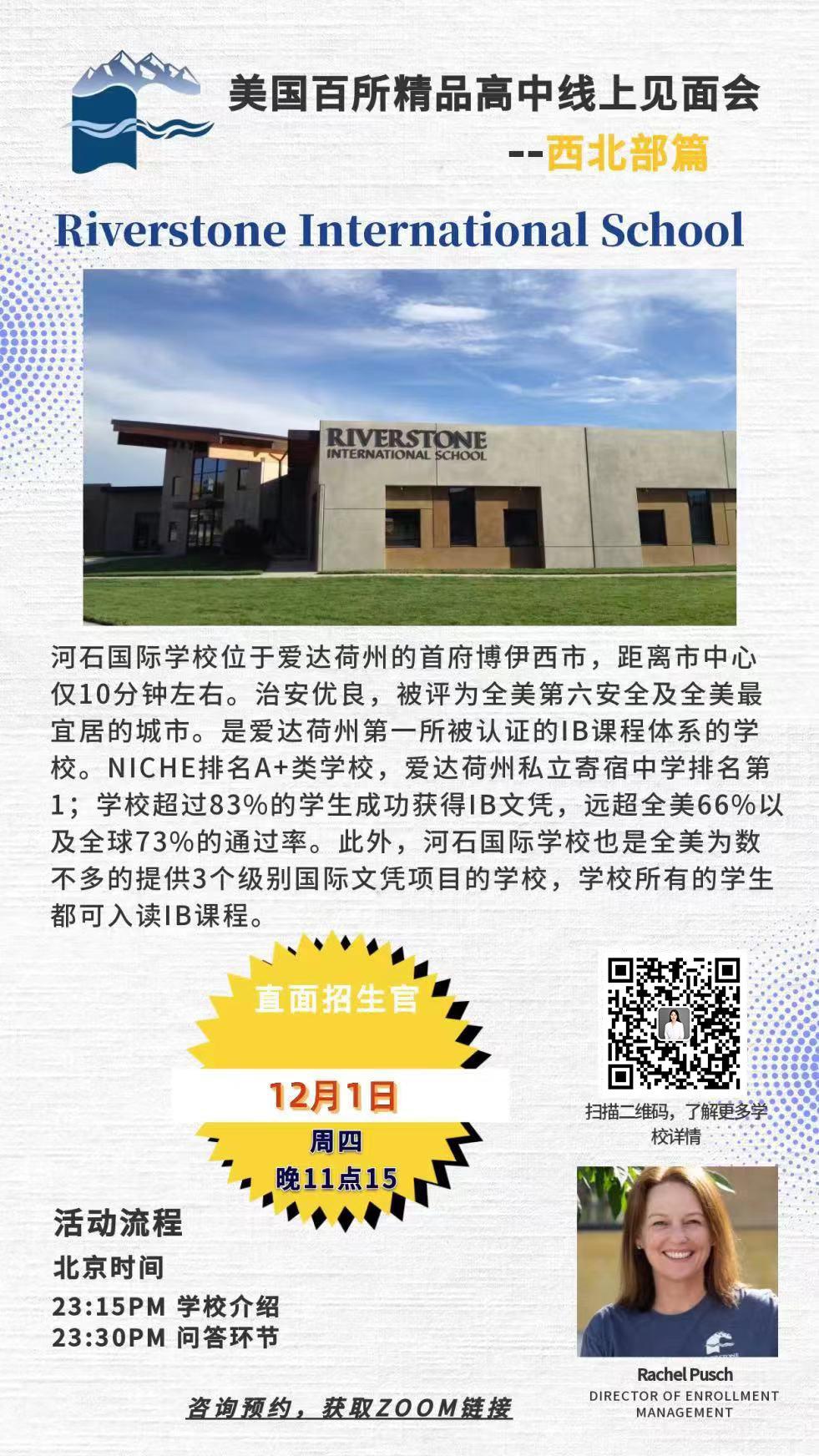 美国百所精品高中线上见面会-兆龙留学.jpg