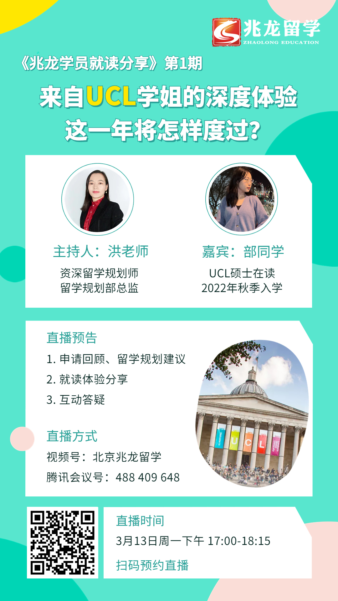 3月13日UCL学姐就读体验分享.jpg