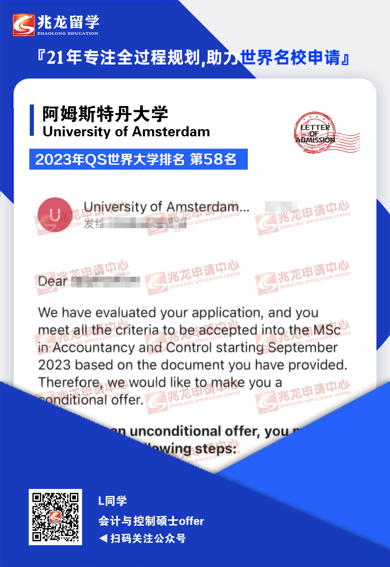 L同学-阿姆斯特丹大学-会计与控制硕士OFFER-兆龙留学.jpg