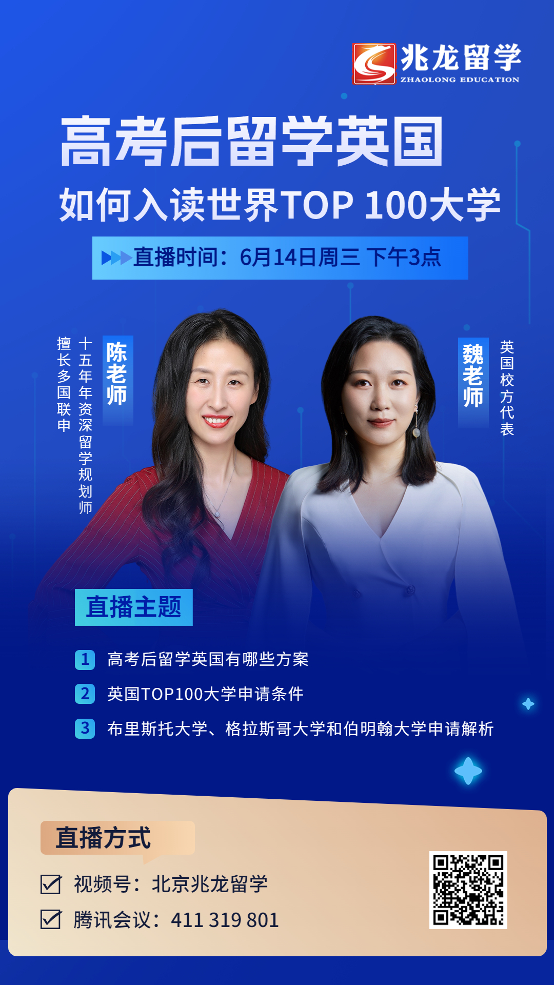 6月14日直播：高考后留学英国，如何入读世界TOP 100大学!.jpg