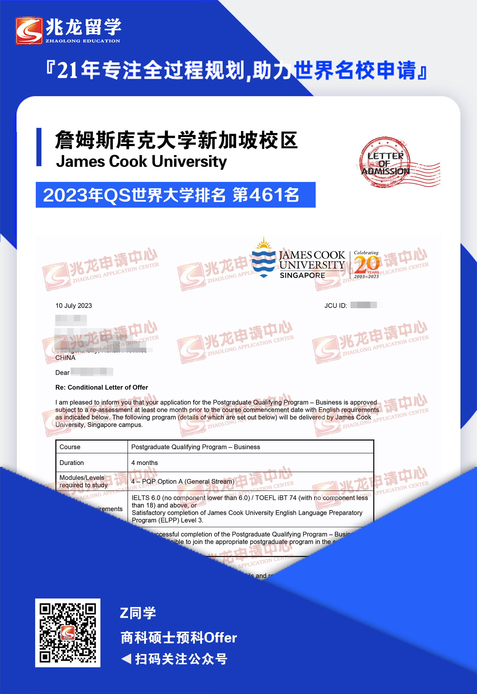 周xihe詹姆斯库克大学新加坡校区商科硕士预科offer-兆龙留学.jpg