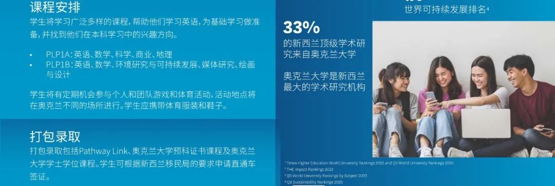 奥克兰大学全新预科 (2).jpg