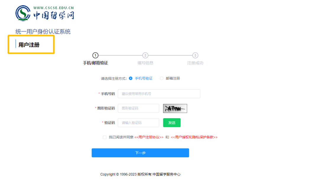 注册新用户 (4).jpg