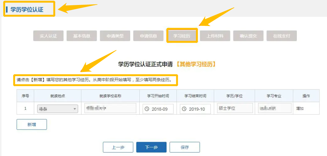 填写学历学位认证正式申请其他学习经历.jpg