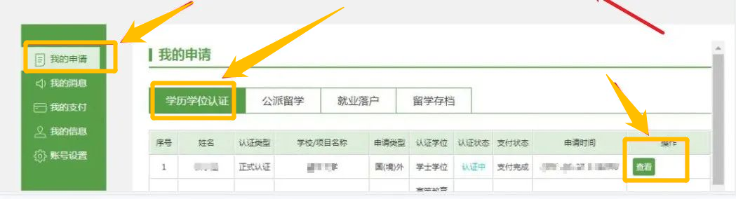 查询进度及认证结果1.jpg