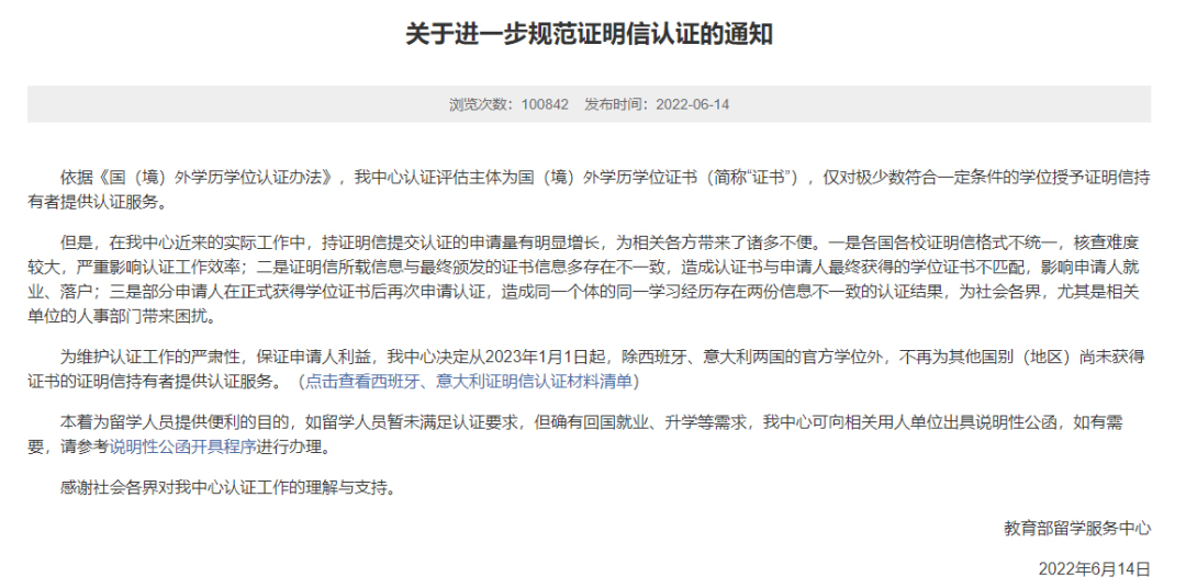 教育部留学服务中心最新公告.jpg