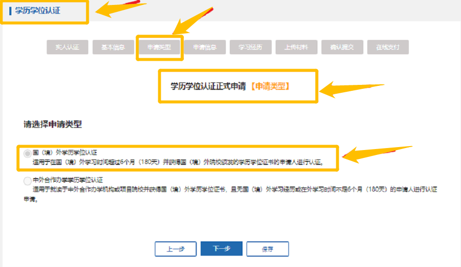 选择申请类型.jpg