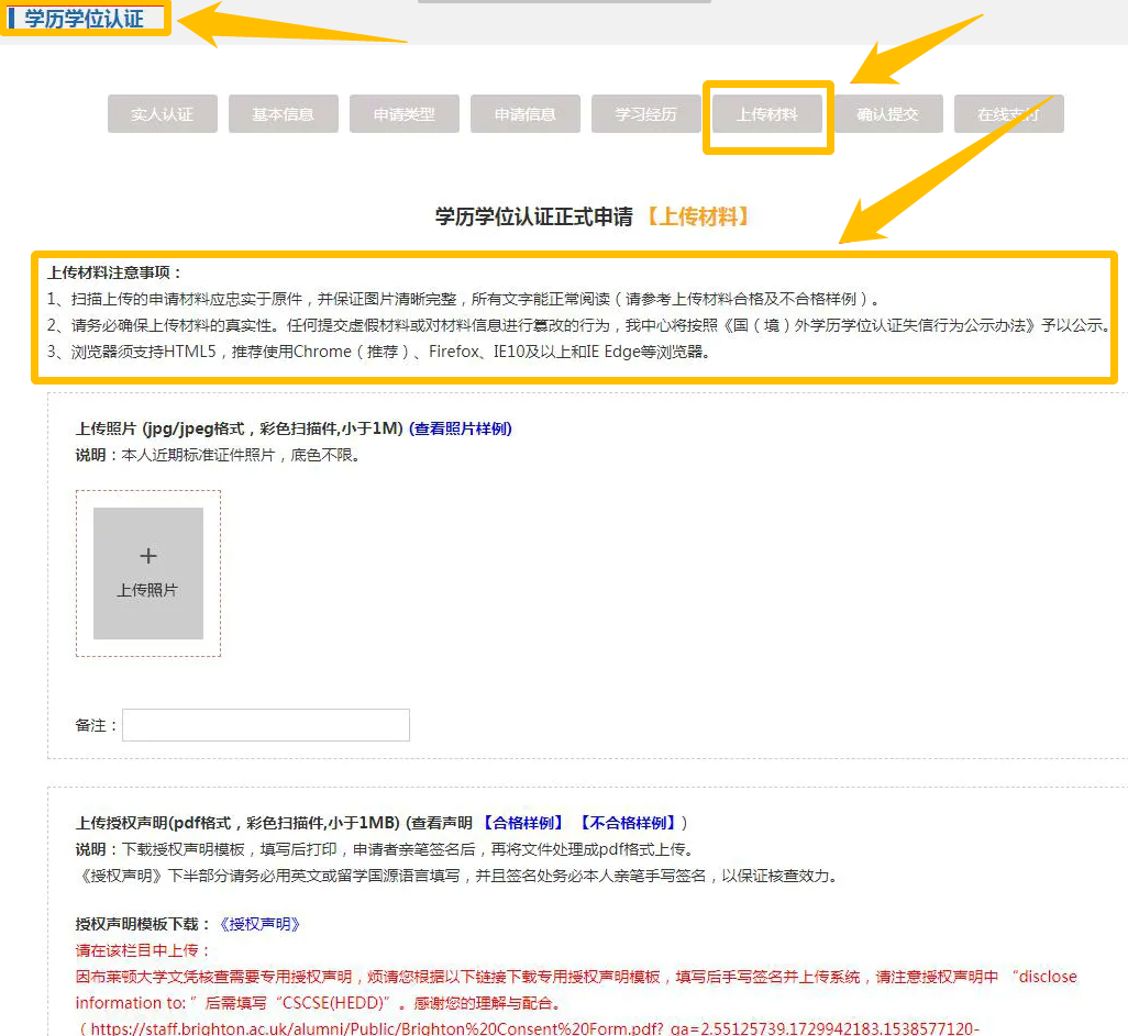 学历学位认证正式申请【上传材料.jpg