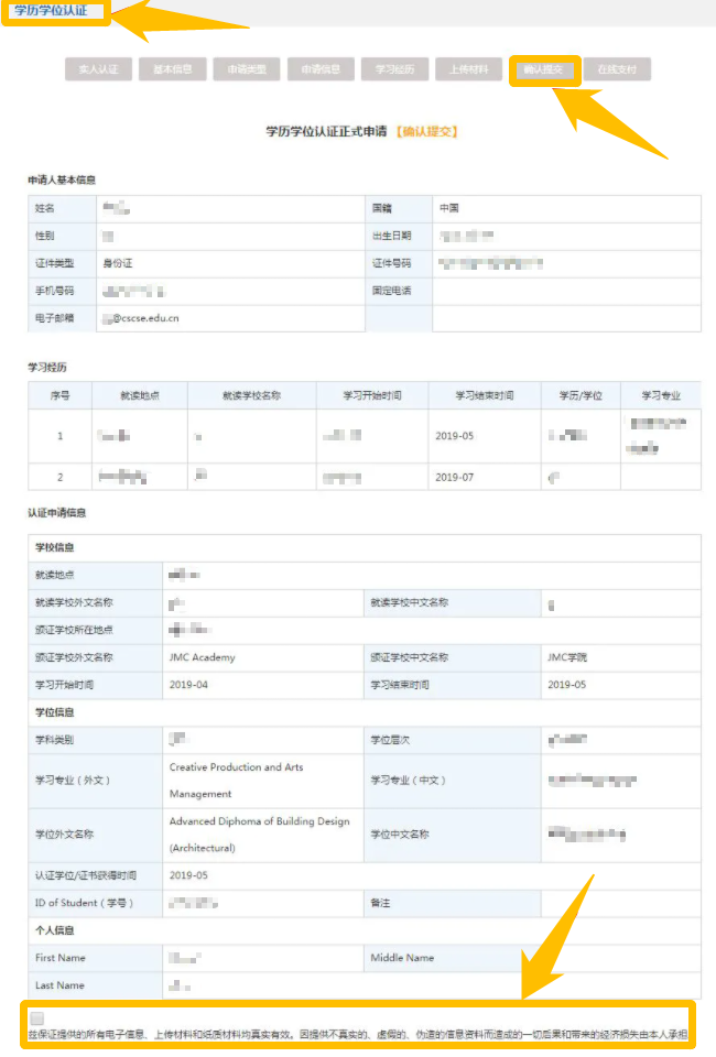 学历学位认证正式申请【确认提交】.jpg