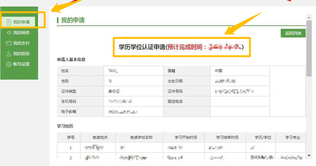 查询进度及认证结果2.jpg
