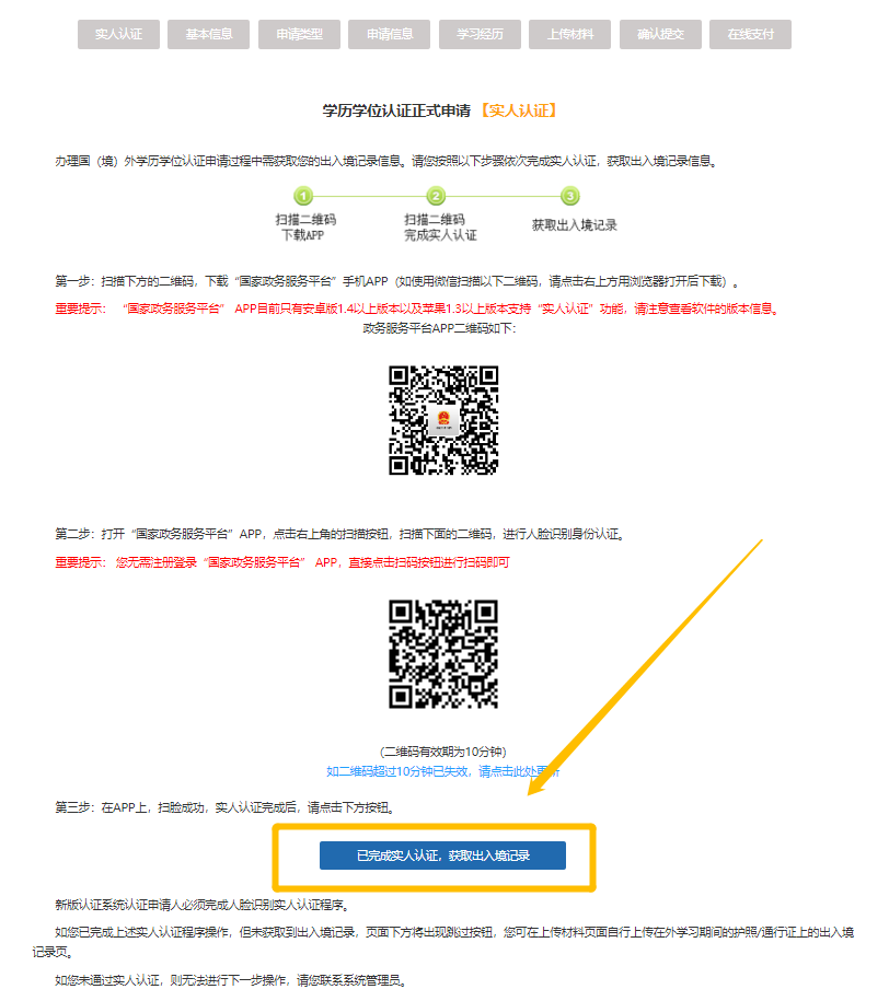 进行实人认证.jpg