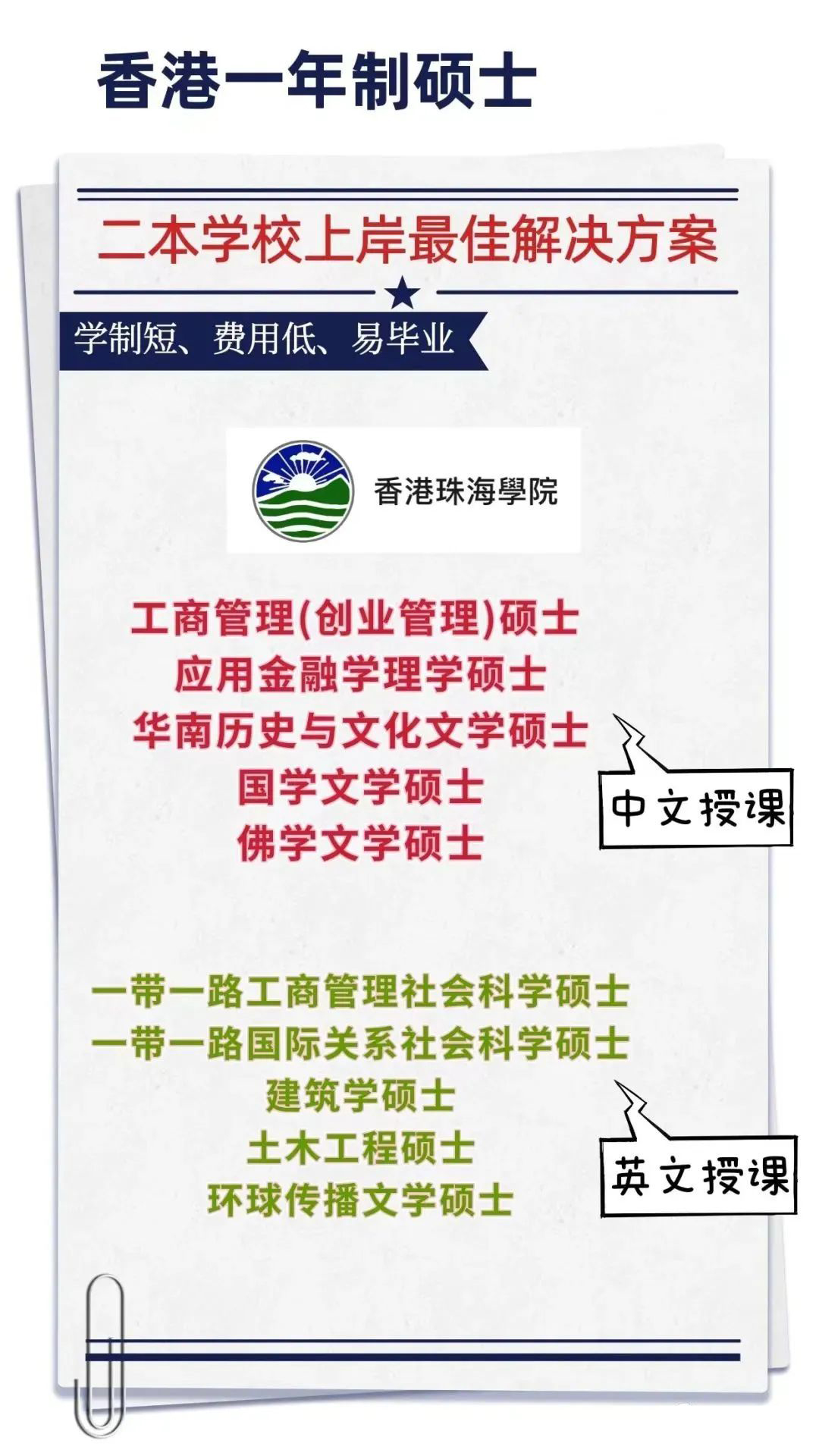 香港一年制硕士.jpg