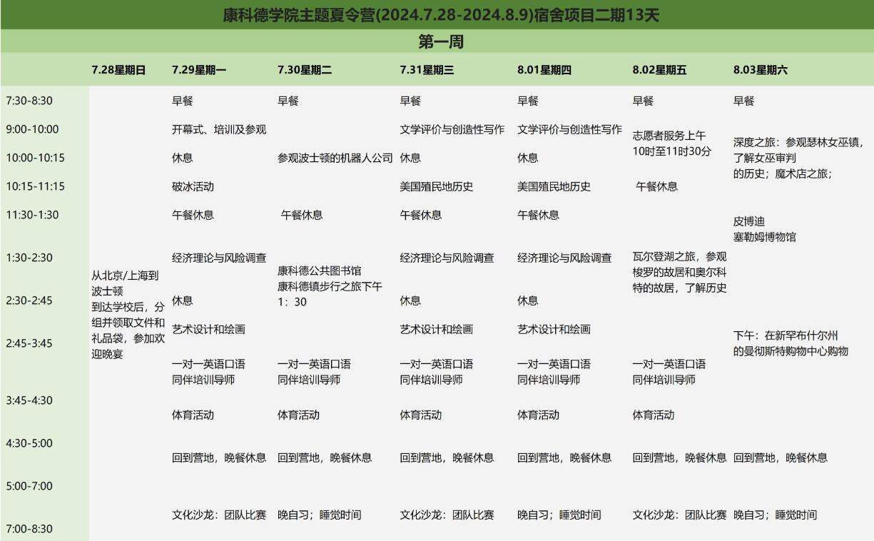 夏校日程安排 (1).jpg
