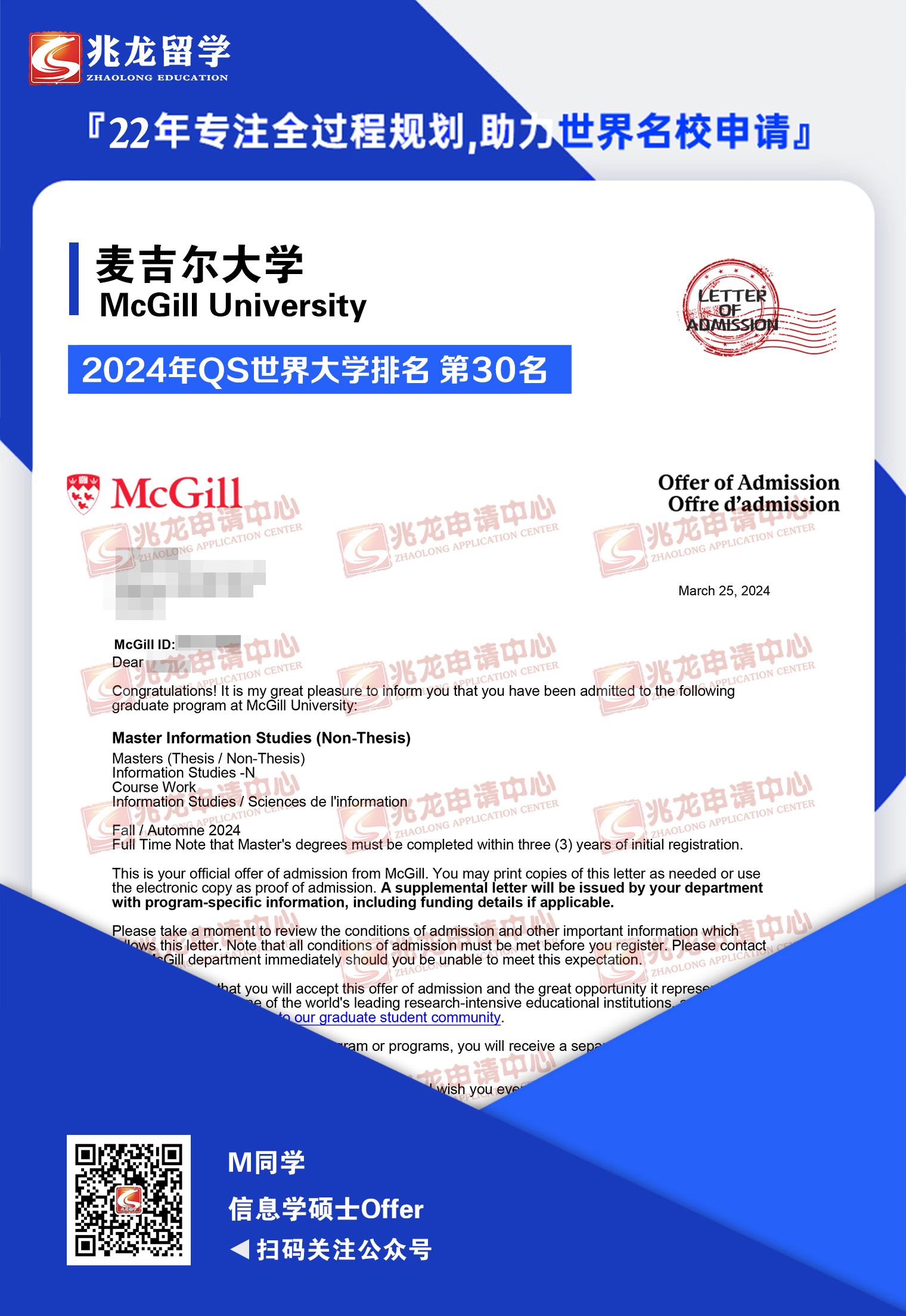 马junyu麦吉尔大学信息学硕士offer-兆龙留学.jpg