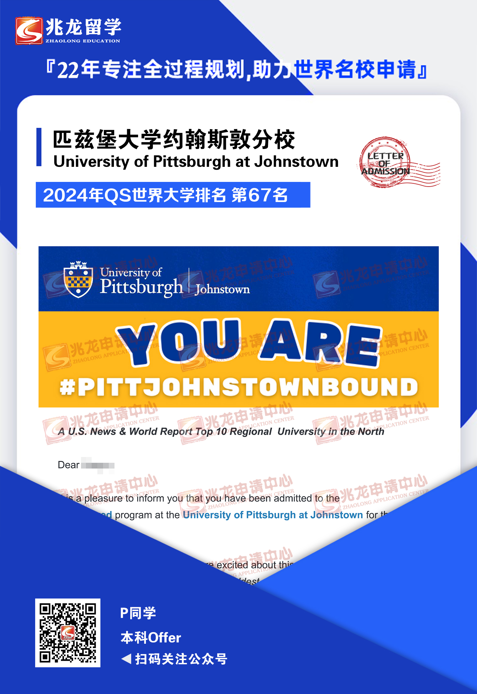 裴xueyu美国匹兹堡大学约翰斯敦分校本科offer-兆龙留学.jpg