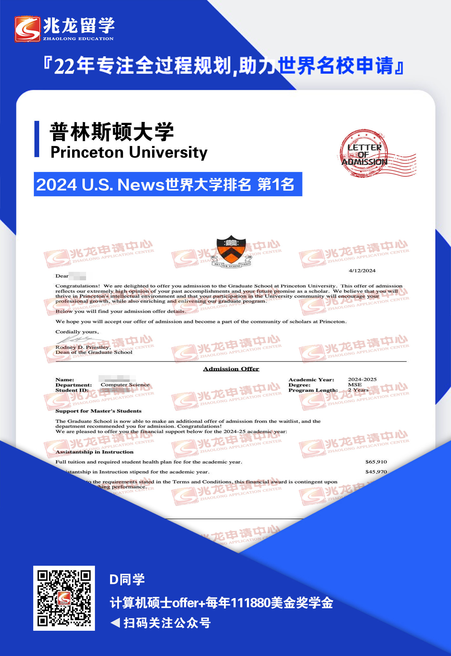 段yang普林斯顿大学计算机硕士offer+每年111880美金奖学金-兆龙留学.jpg