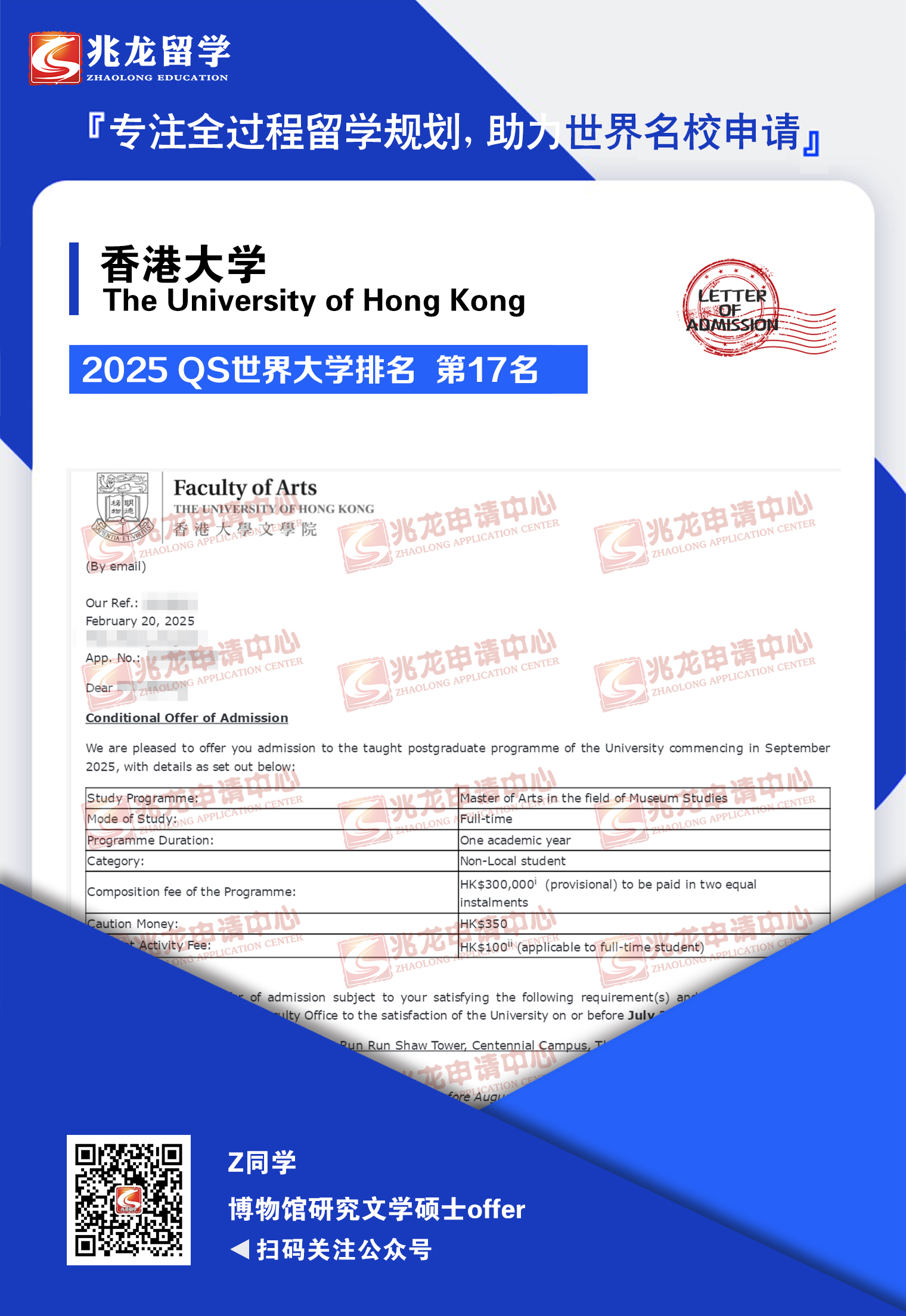 张jingdan香港大学博物馆研究文学硕士offer-兆龙留学.jpg