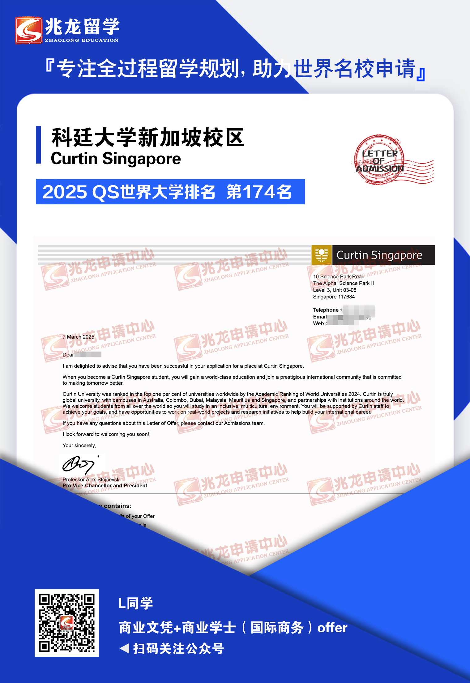 罗guxin科廷大学新加坡校区商业文凭+商业学士(国际商务)offer-兆龙留学.jpg