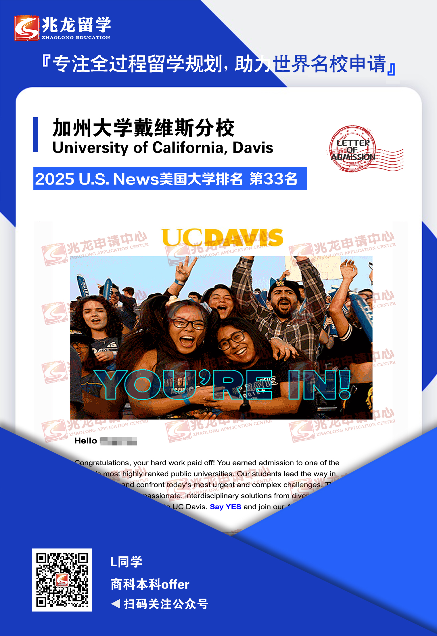 刘bugeng加州大学戴维斯分校商科本科offer-兆龙留学.jpg