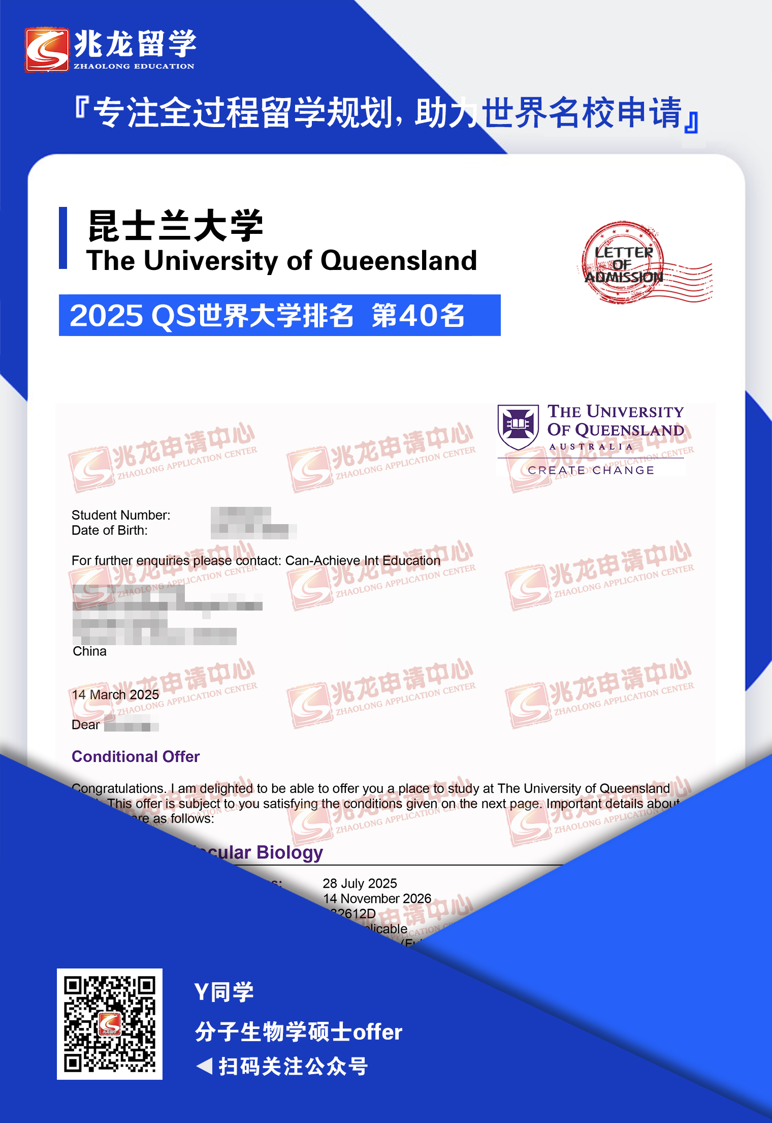 杨shuning昆士兰大学分子生物学硕士offer-兆龙留学.jpg