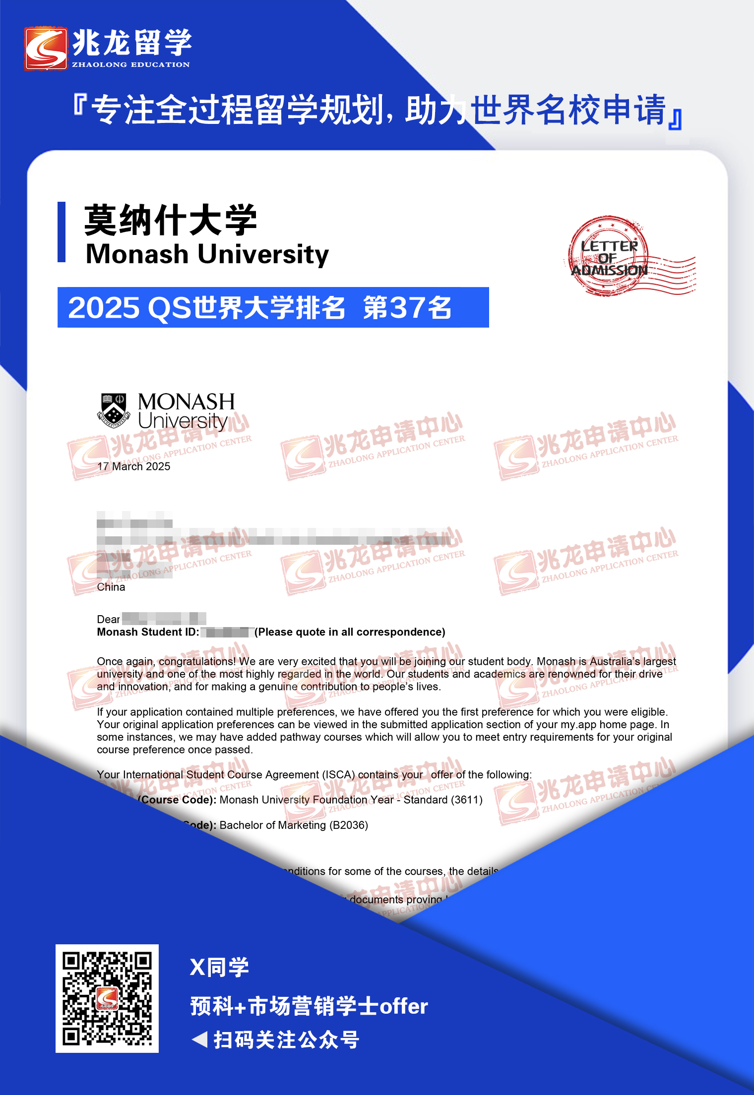 辛yuerui莫纳什大学预科+市场营销学士offer-兆龙留学.jpg