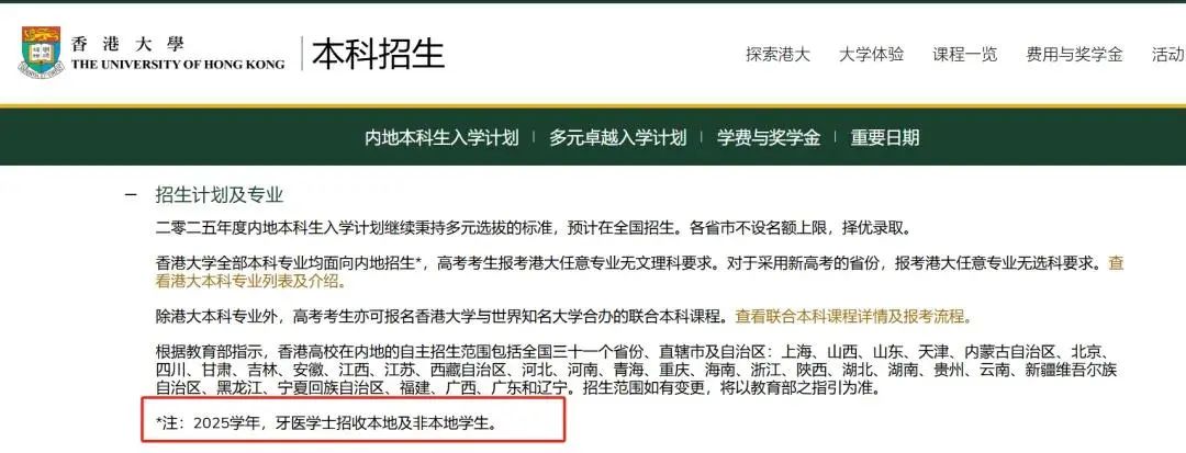 港大牙医学首次招收内地高中生.jpg
