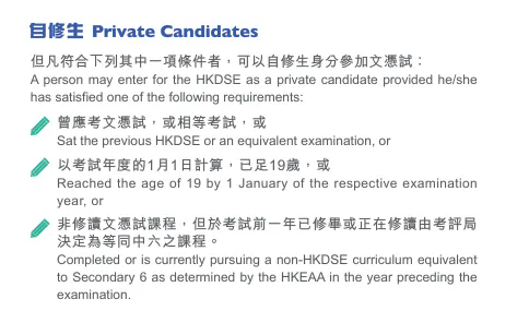 DES考试学生须符合学校考生或自修生的报考资格.jpg