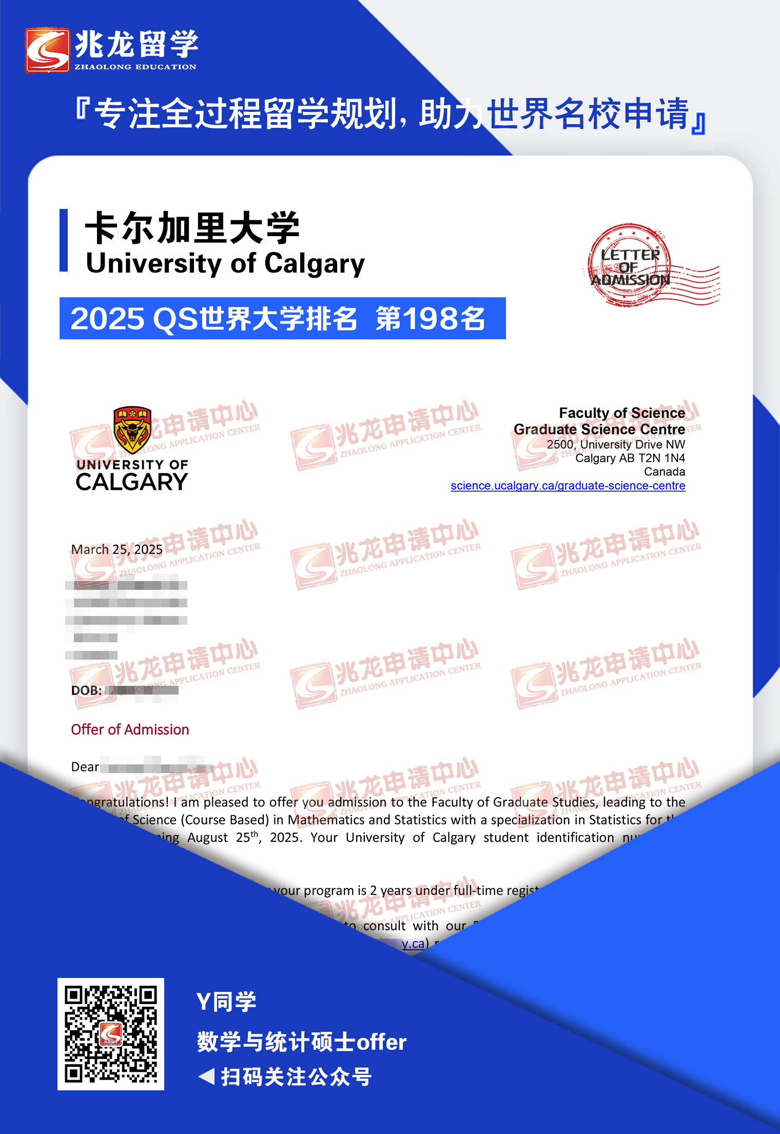 殷jianing卡尔加里大学数学与统计硕士offer-兆龙留学.jpg