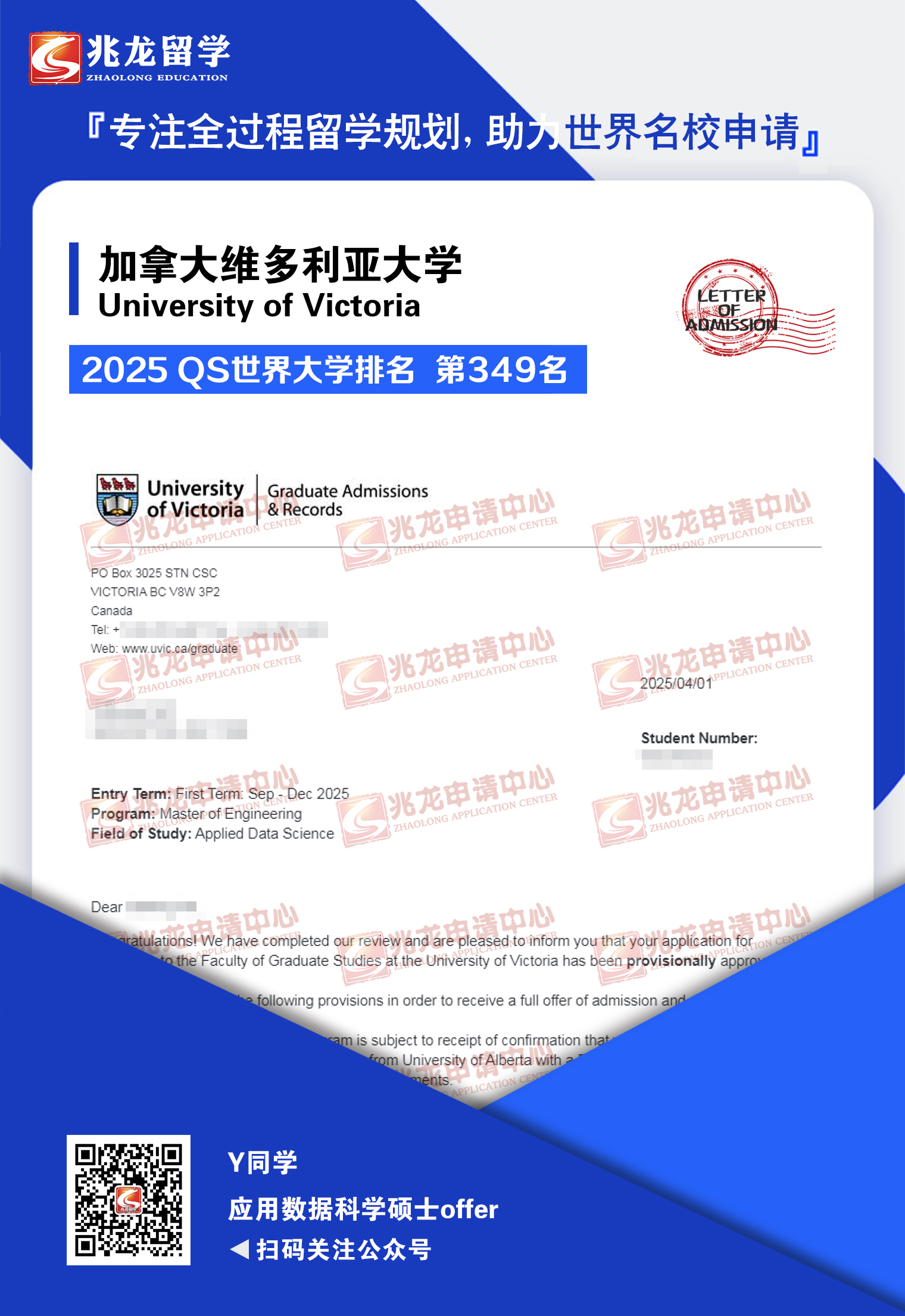 殷jianing加拿大维多利亚大学应用数据科学硕士offer-兆龙留学.jpg