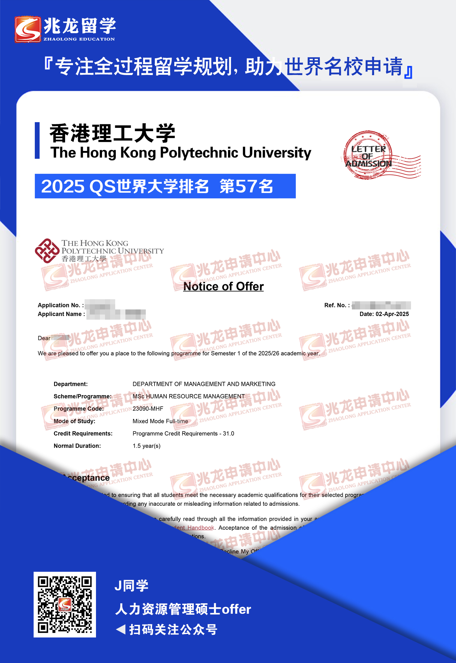 焦xiyuan香港理工大学人力资源管理硕士offer-兆龙留学.jpg