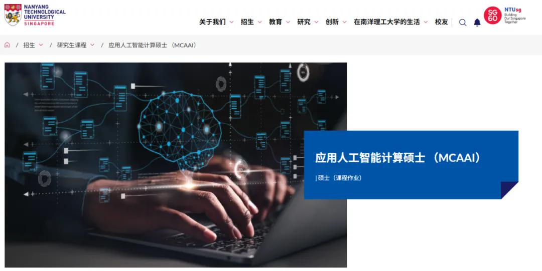 NTU应用人工智能计算硕士.jpg