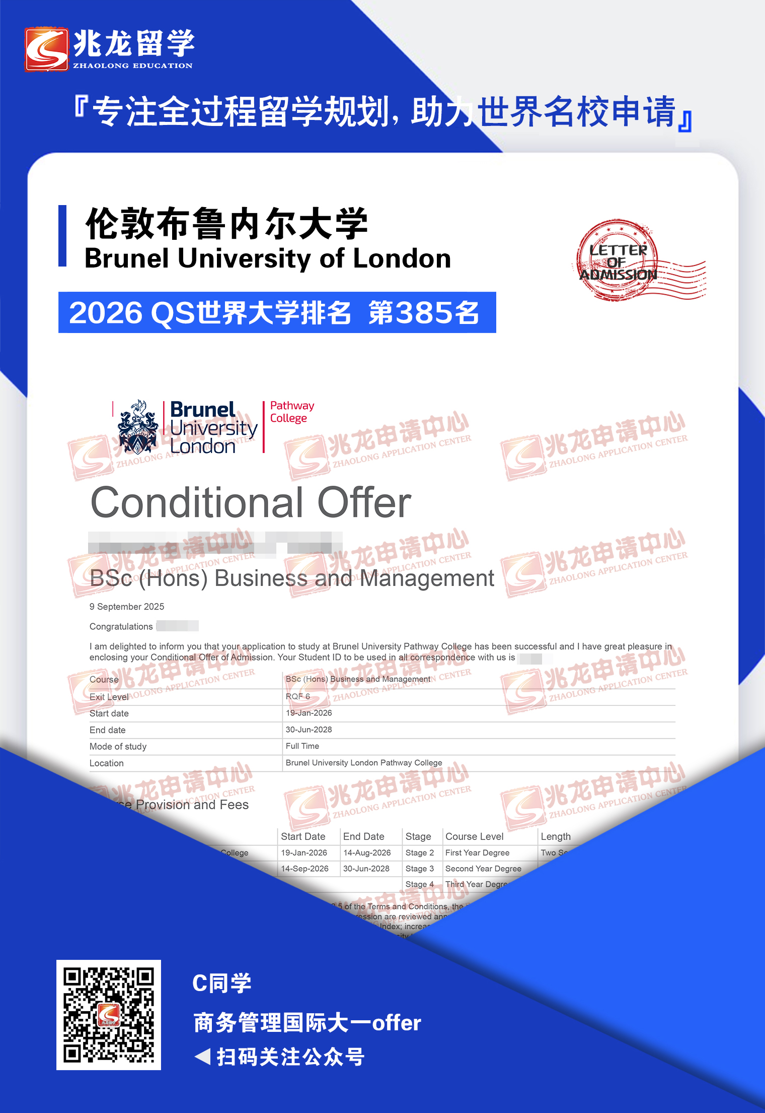 陈haocong伦敦布鲁内尔大学商务管理国际大一offer-兆龙留学.jpg