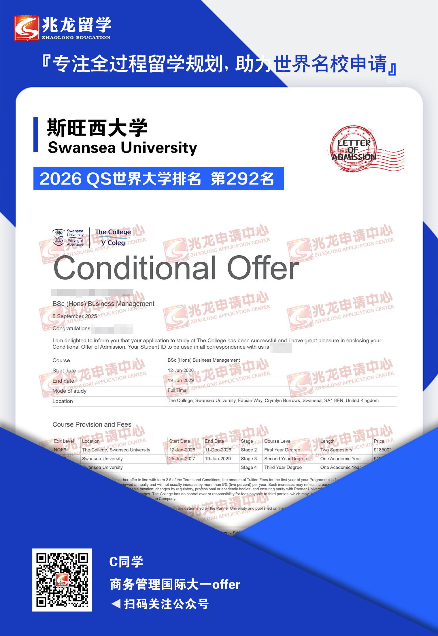 陈haocong斯旺西大学商务管理国际大一offer-兆龙留学.jpg