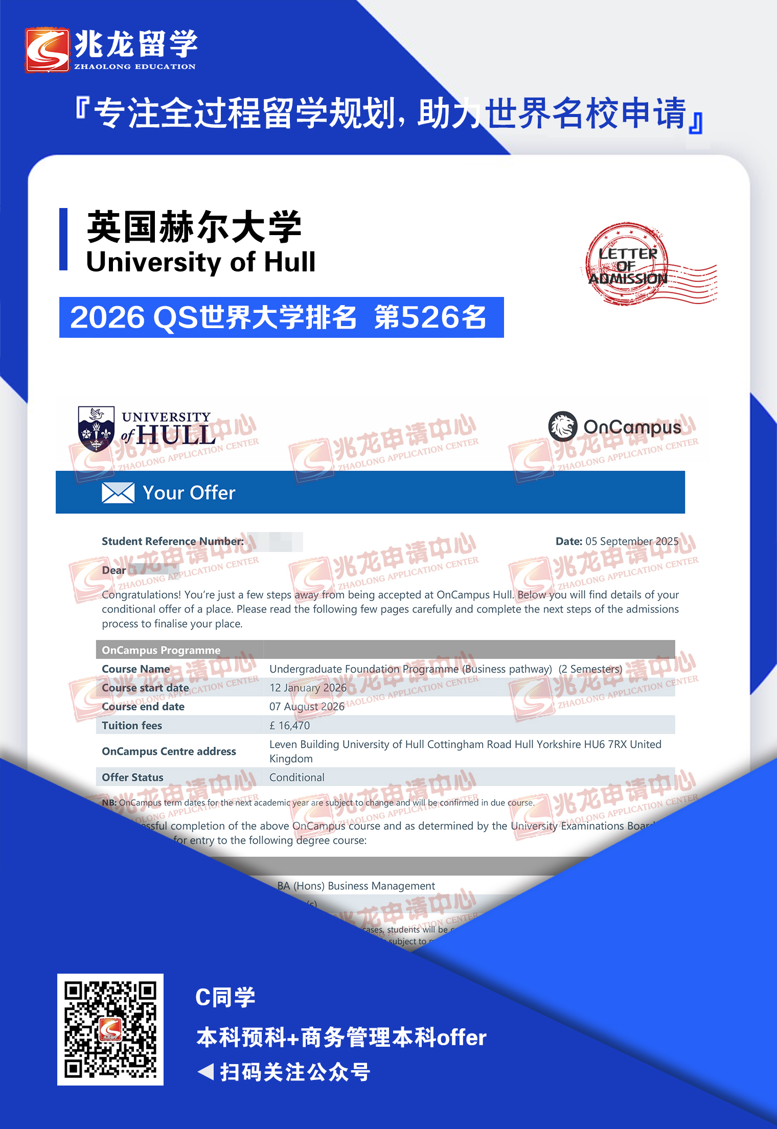 陈haocong赫尔大学本科预科+商务管理本科offer-兆龙留学.jpg