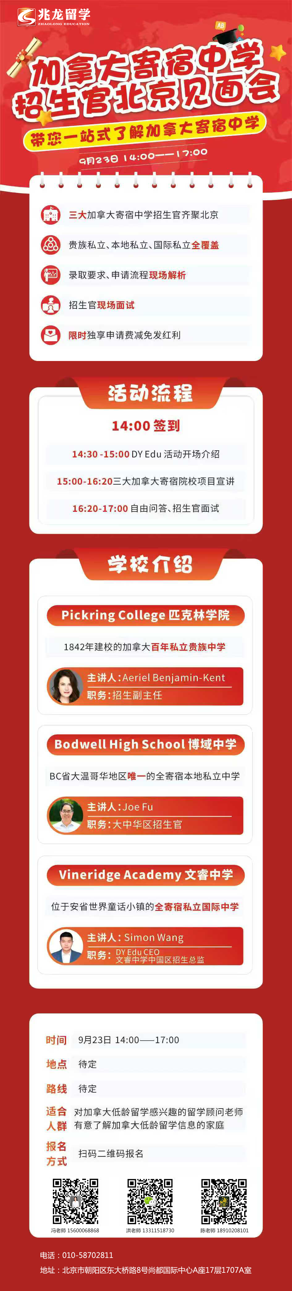 加拿大寄宿中学招生官北京见面会-兆龙留学.jpg