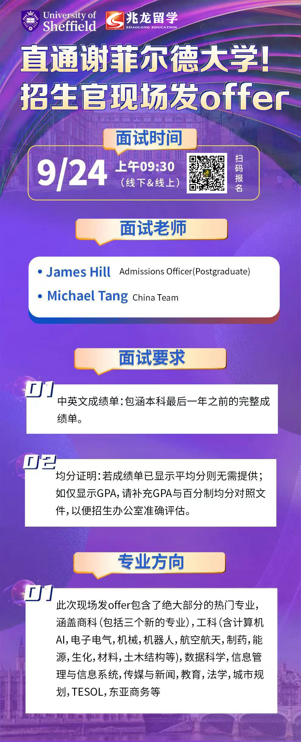9月24日谢菲尔德大学招生官见面会.jpg