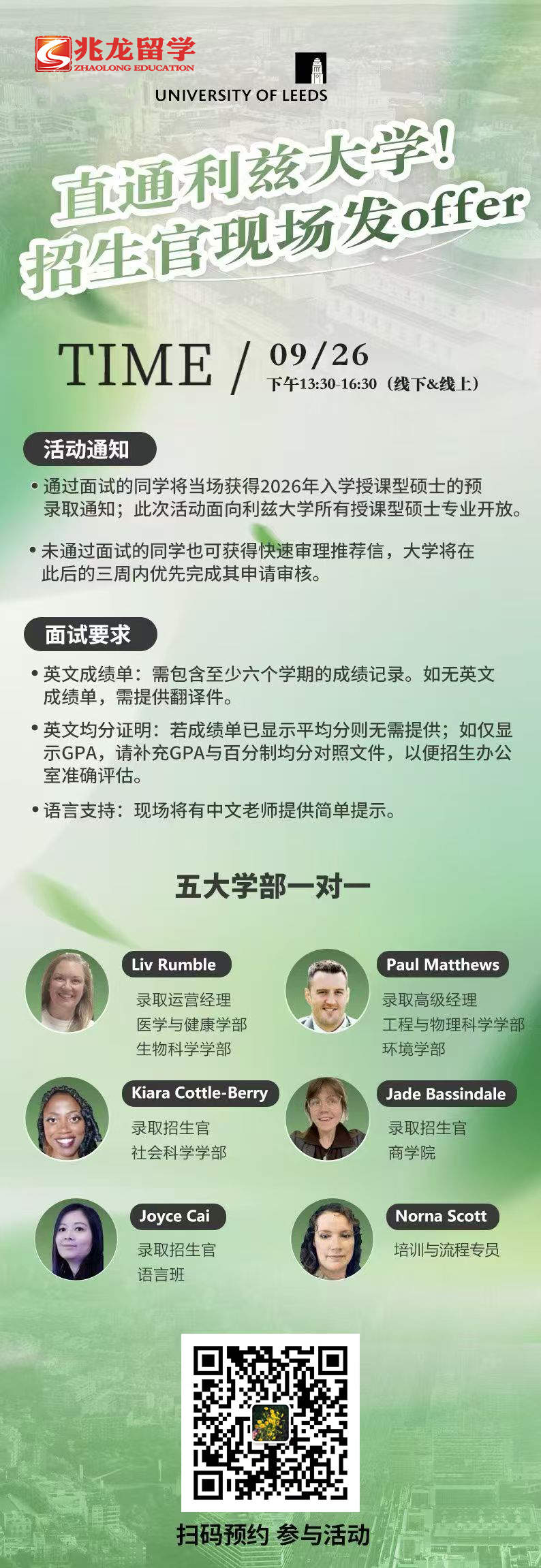 9月26日利兹大学招生官见面会.jpg