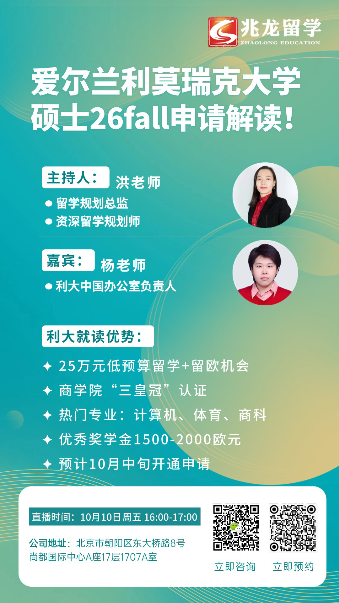 10月10日利莫瑞克大学直播-洪老师.jpg