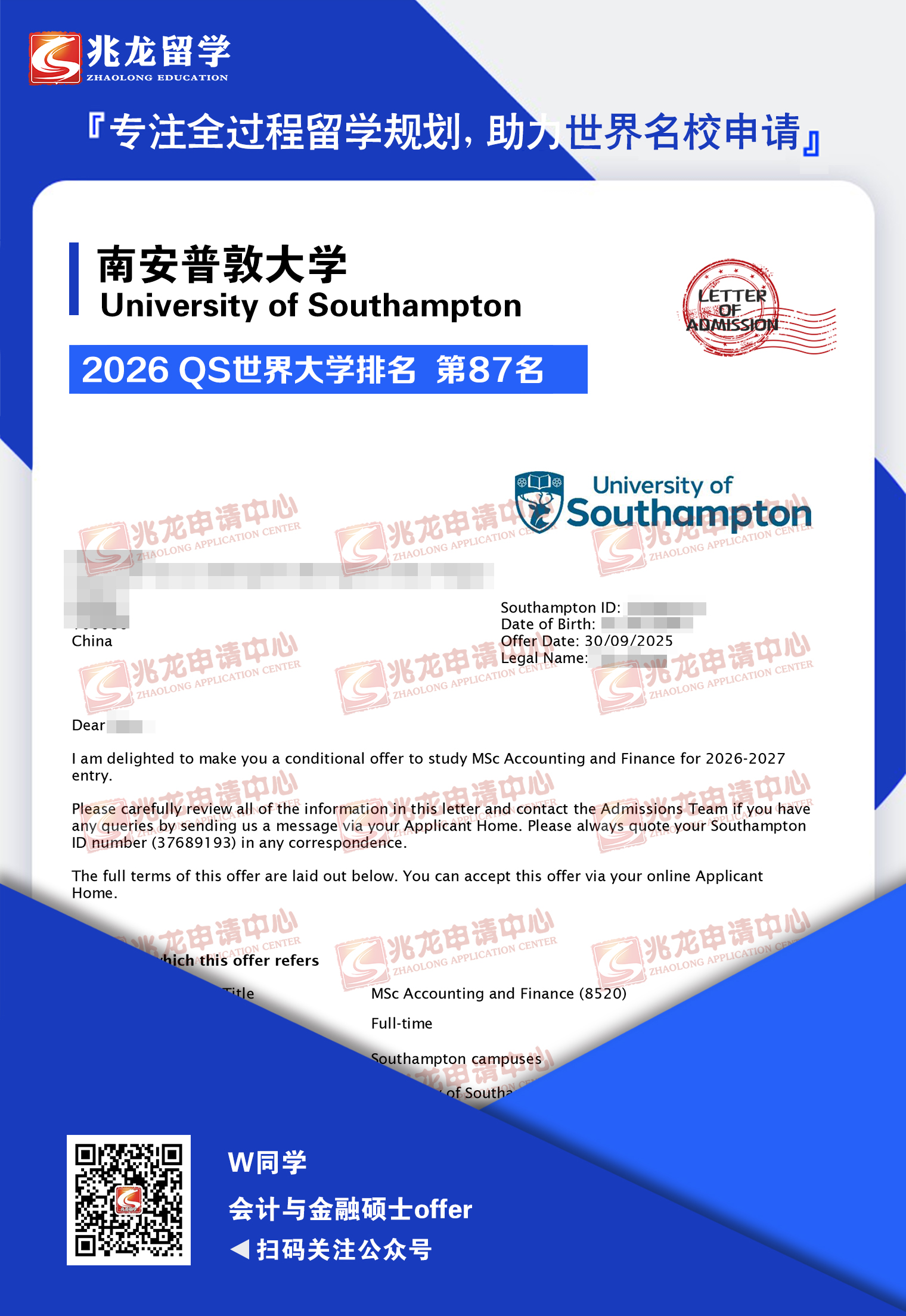 王tian南安普顿大学会计与金融硕士offer-兆龙留学.jpg