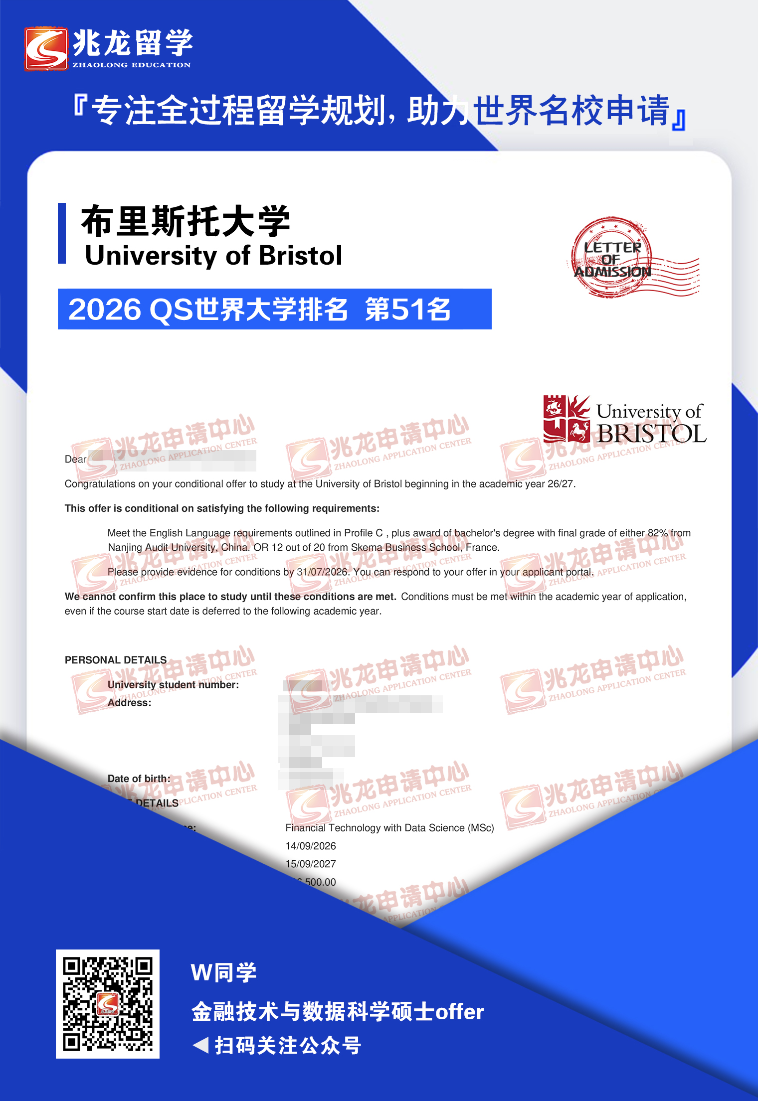 吴shuyao布里斯托大学金融技术与数据科学硕士offer-兆龙留学.jpg