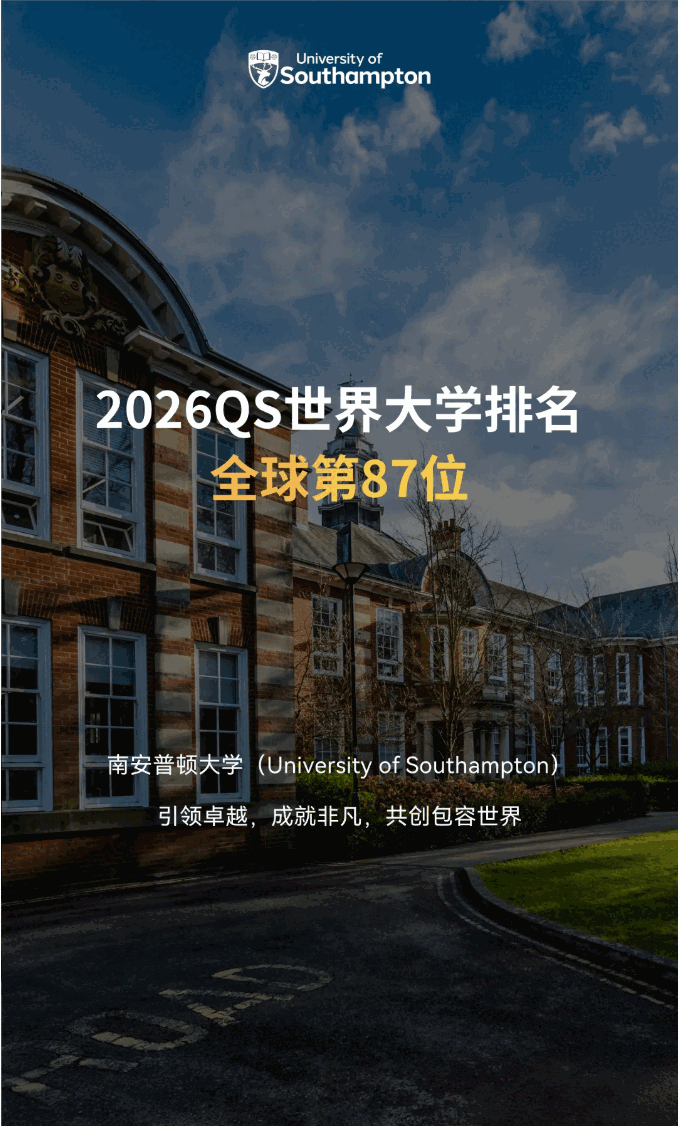 南安普顿大学.gif